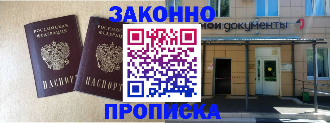 временная регистрация в квартире в Выксе